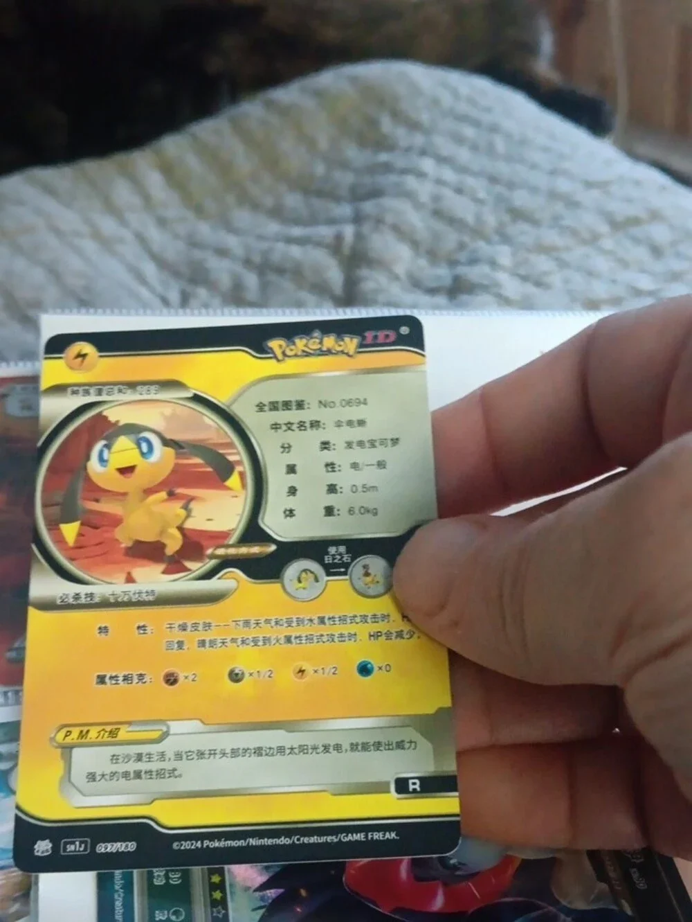Pokemon Yellow and Green Holo Trading Card